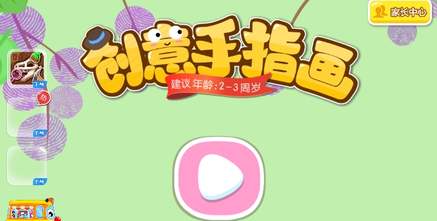 宝宝手指画app安卓版