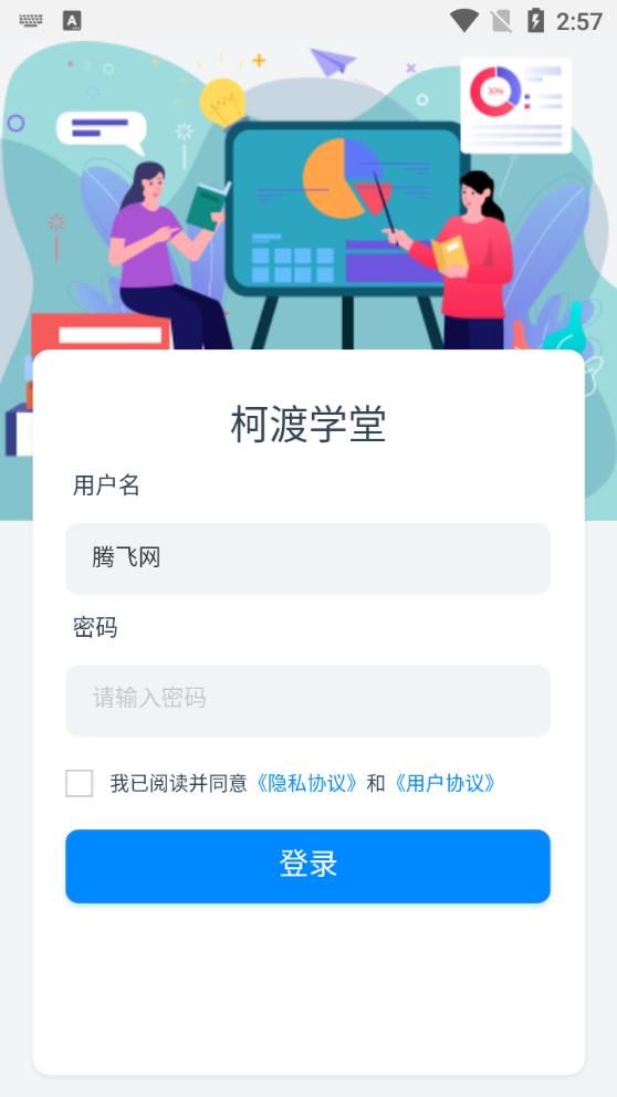 柯渡学堂app安卓版