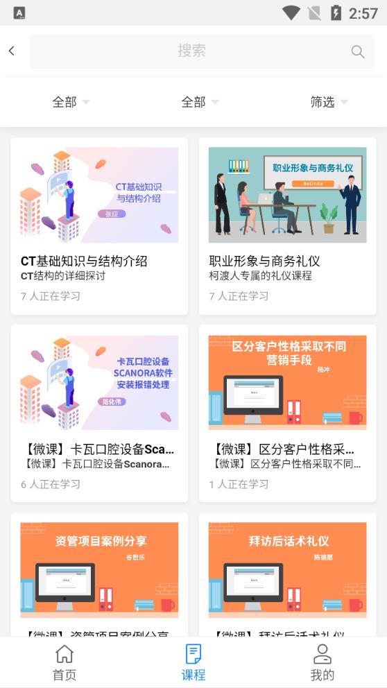 柯渡学堂app安卓版