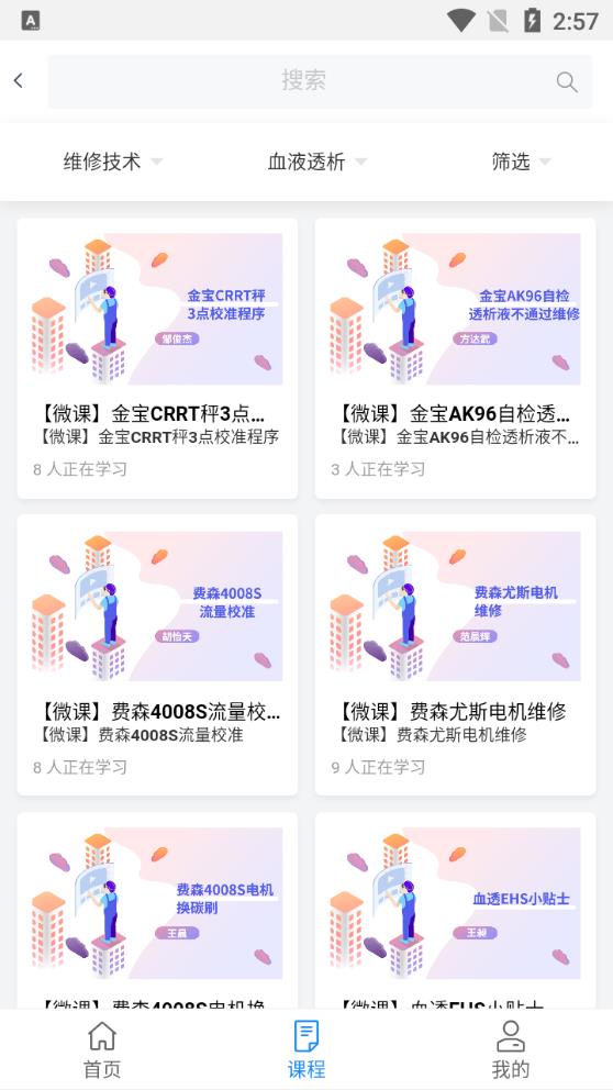柯渡学堂app安卓版