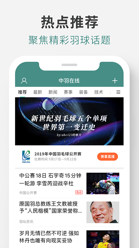中羽在线App最新版