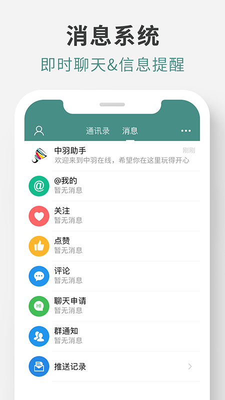 中羽在线App最新版
