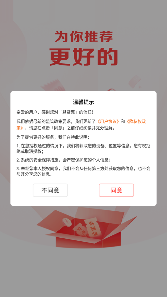 悬赏惠app安卓版