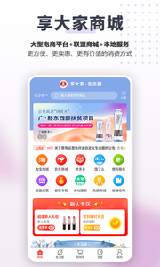 享大家2025安卓下载