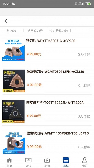 精机通安卓下载最新版