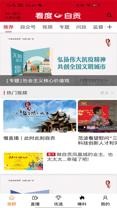 看度自贡最新下载免费版