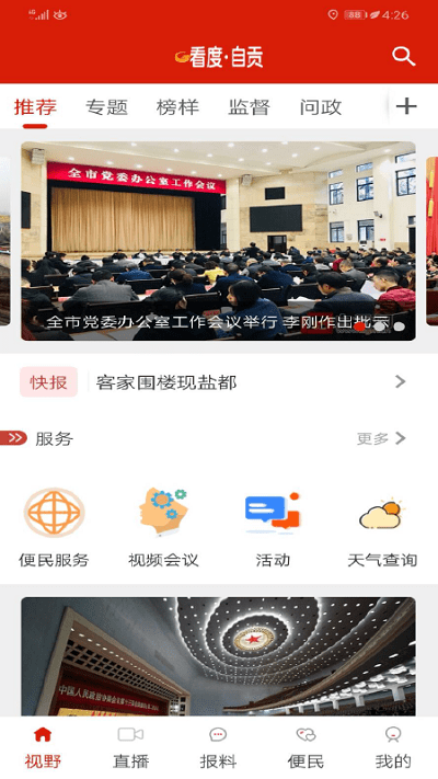 看度自贡最新下载免费版