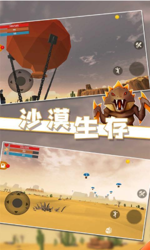 沙漠生存ios手机版