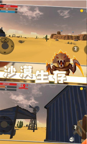 沙漠生存ios手机版