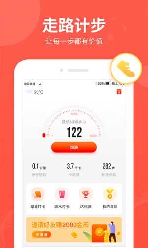 快乐走下载安卓版