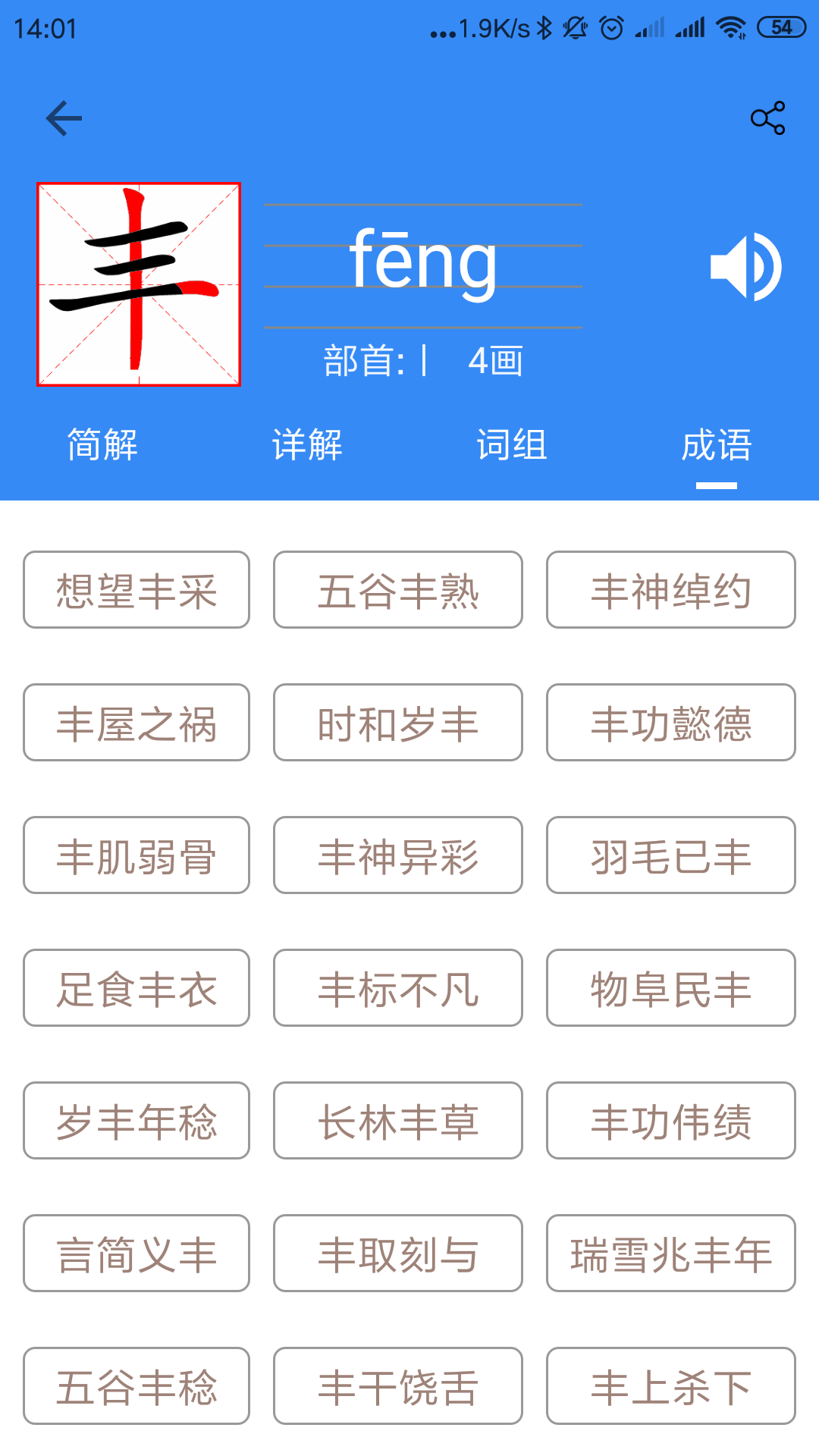 象形字典安卓版下载2025版