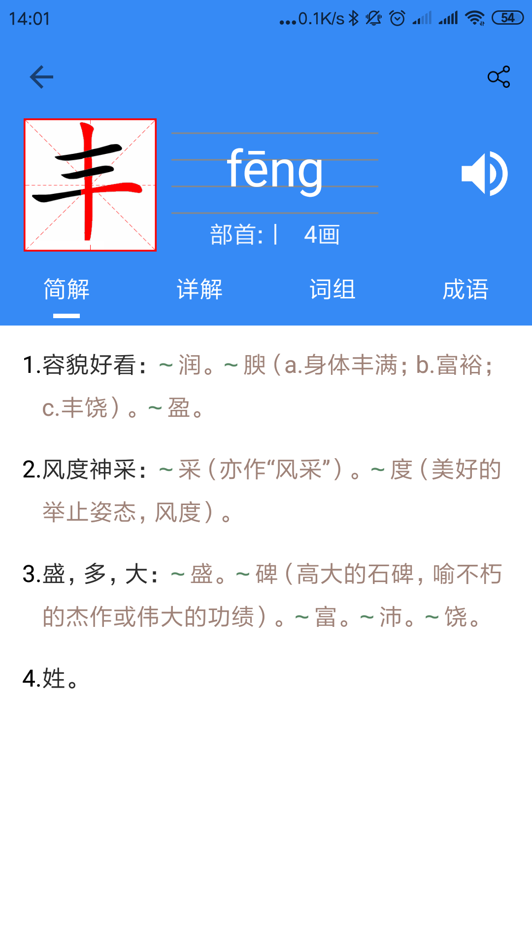 象形字典安卓版下载2025版