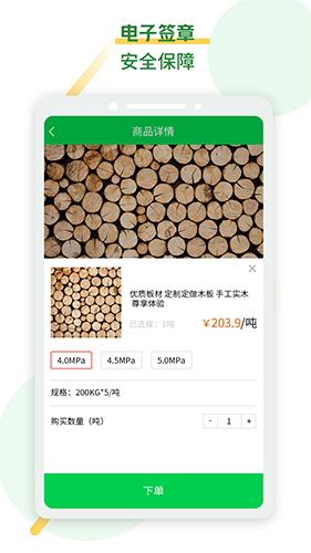 人享建材安卓版最新版