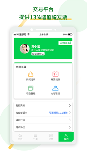 人享建材安卓版最新版