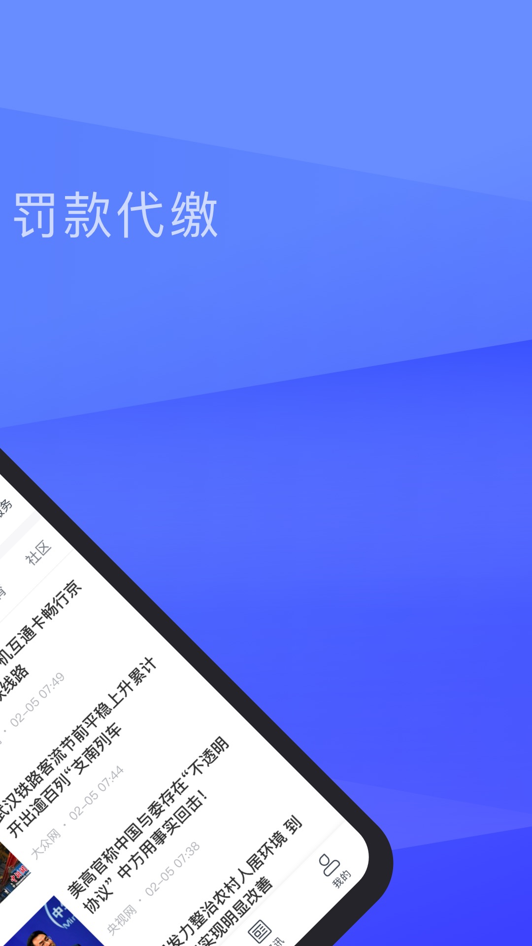 车主查违章app安卓版