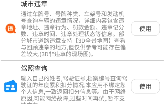 车主查违章app安卓版