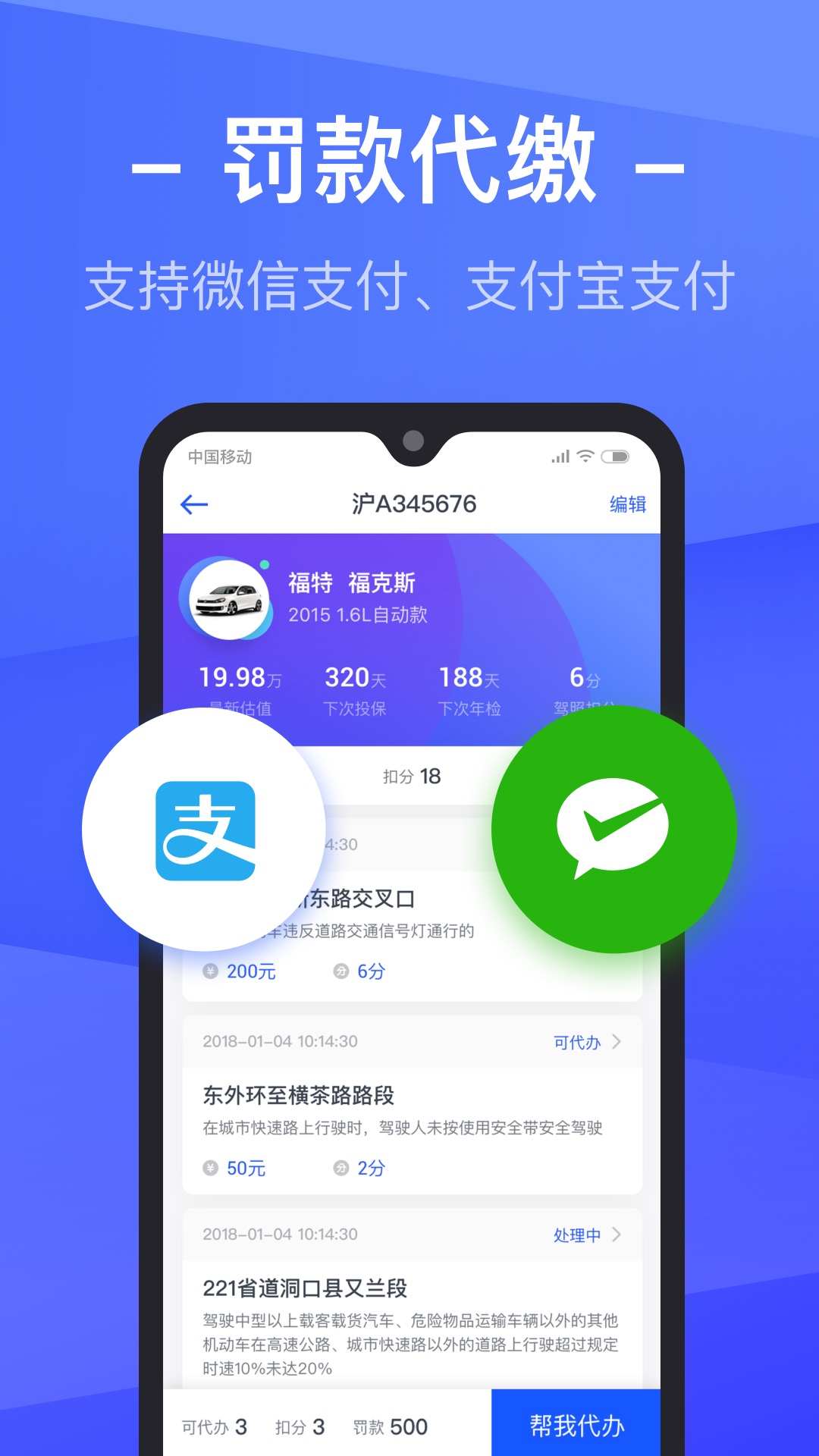 车主查违章app安卓版