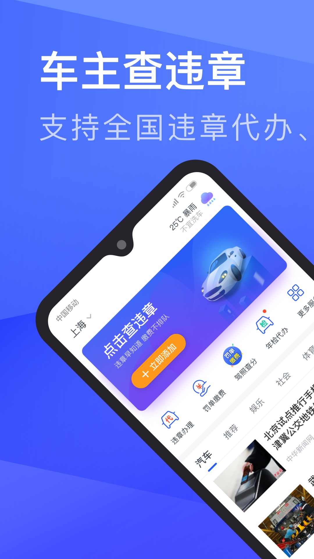车主查违章app安卓版