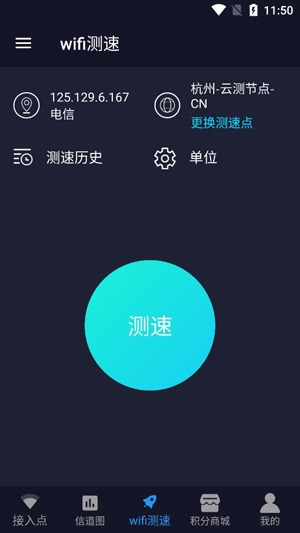 手机万能连WiFiApp安卓版