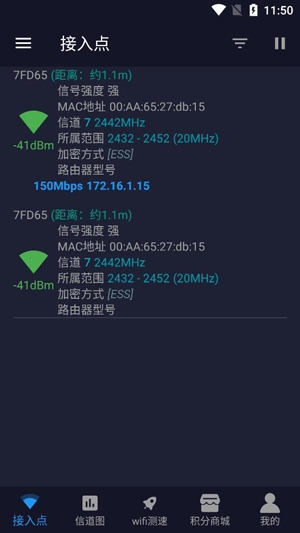 手机万能连WiFiApp安卓版