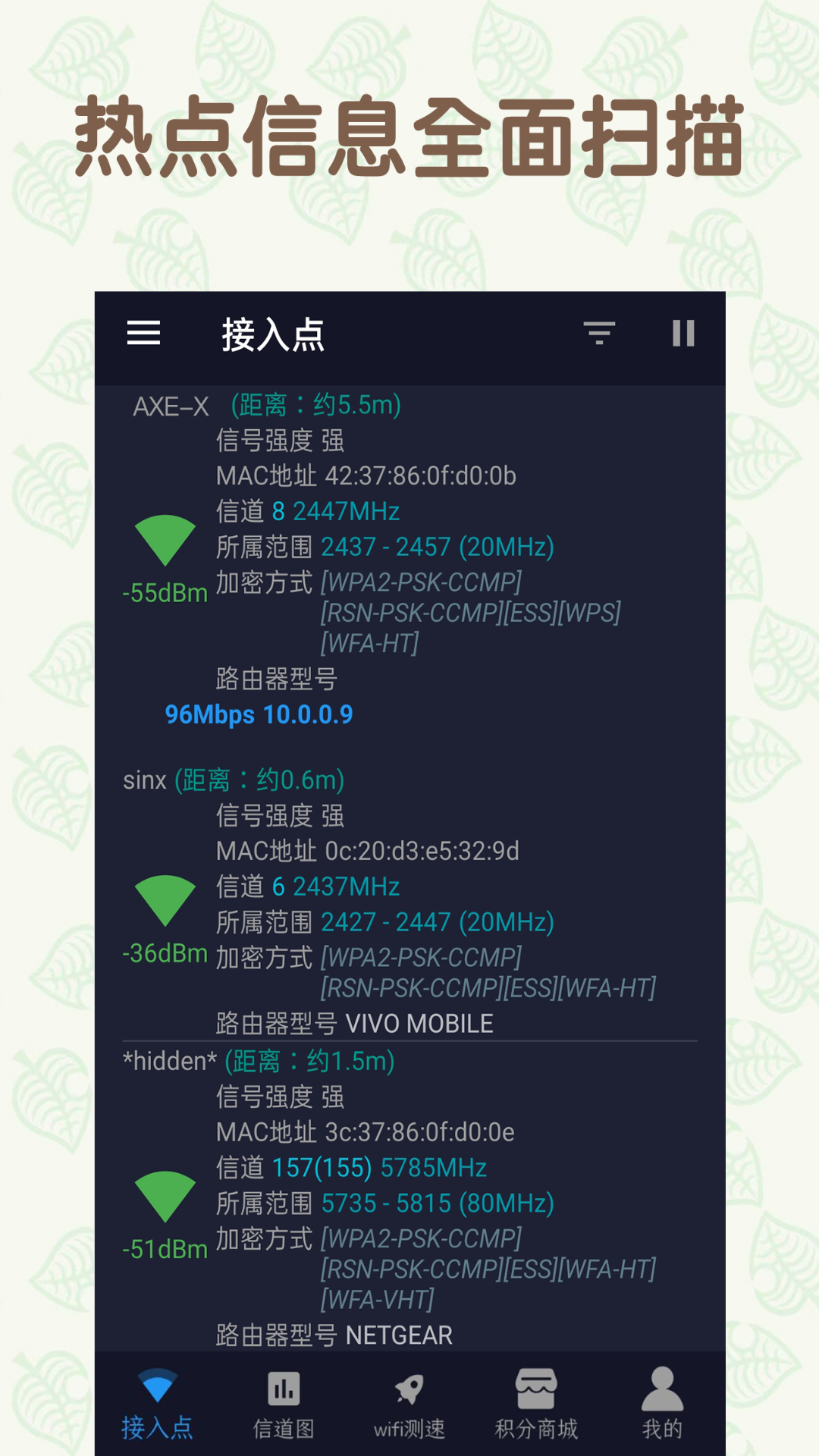 手机万能连WiFiApp安卓版