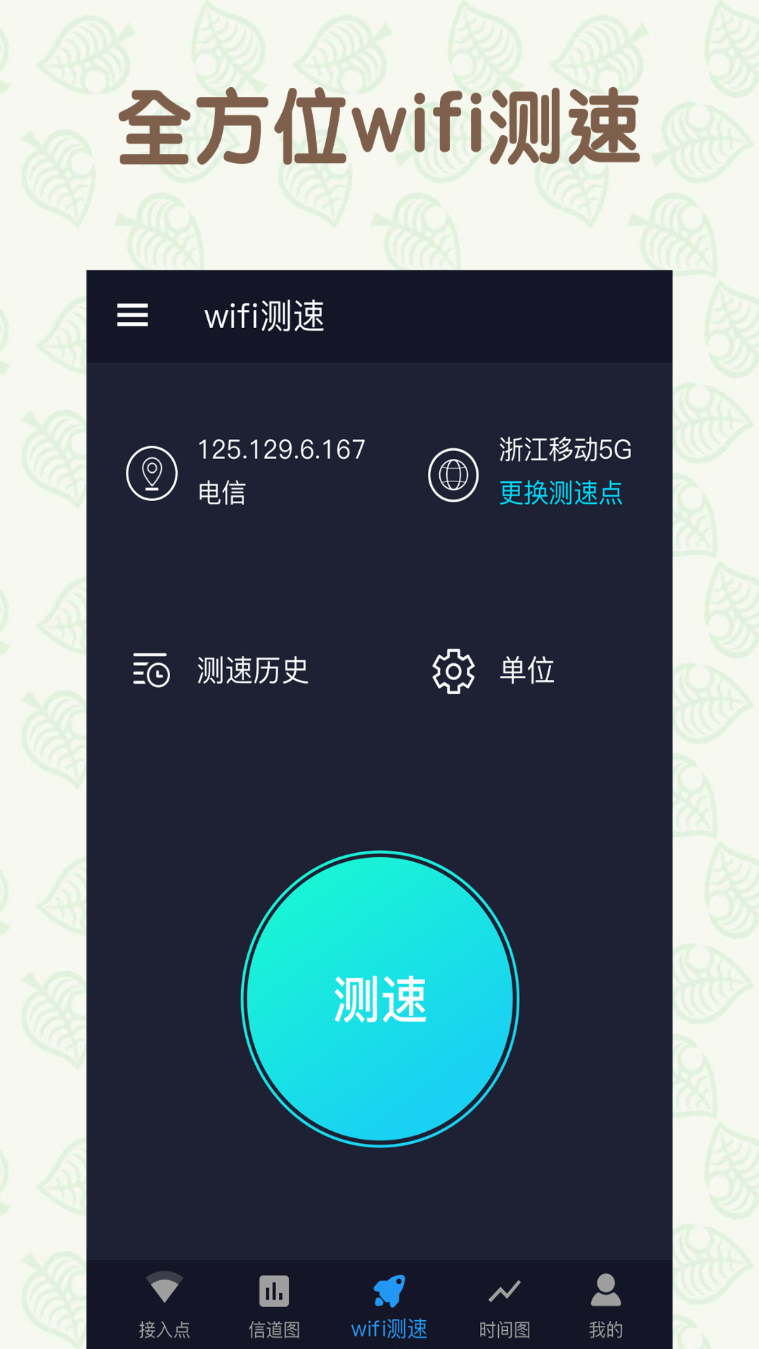 手机万能连WiFiApp安卓版