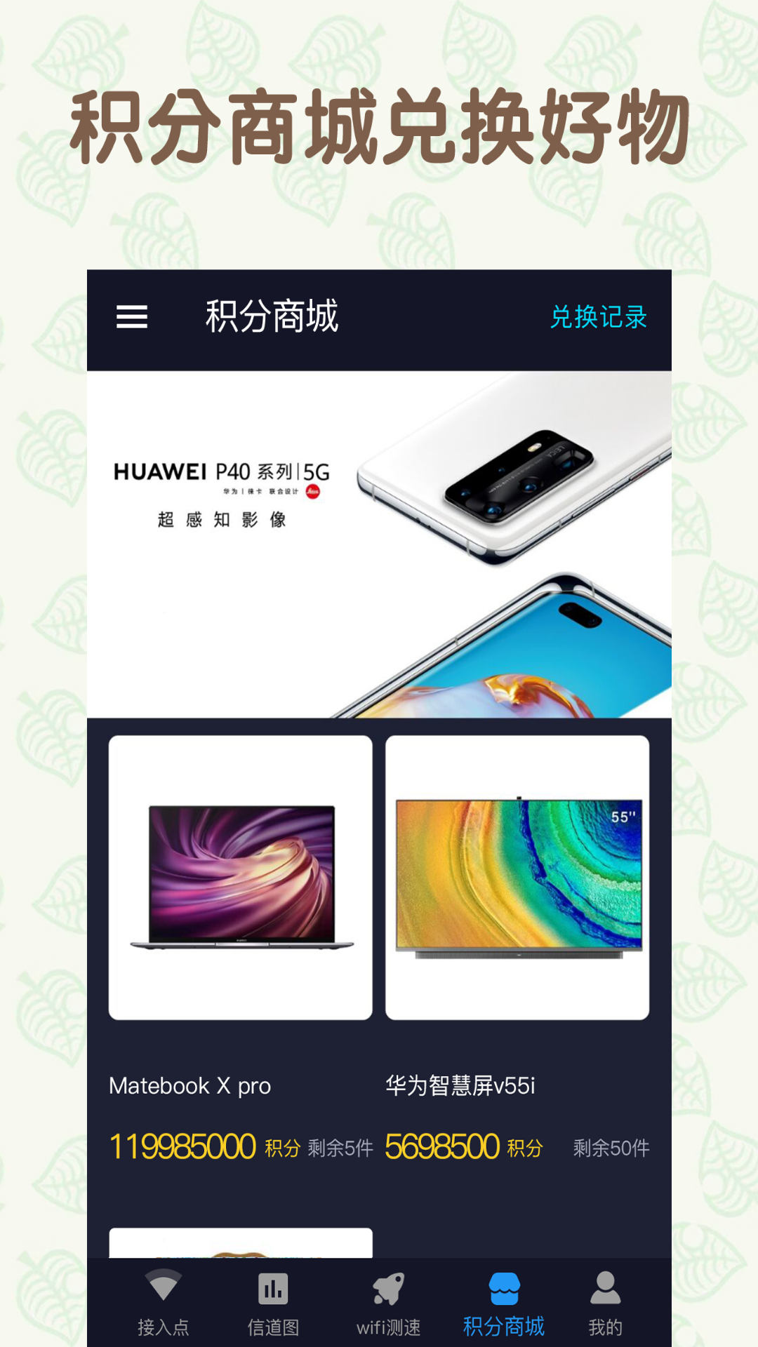 手机万能连WiFiApp安卓版