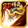 烈火龙城3D传奇ios版手机版
