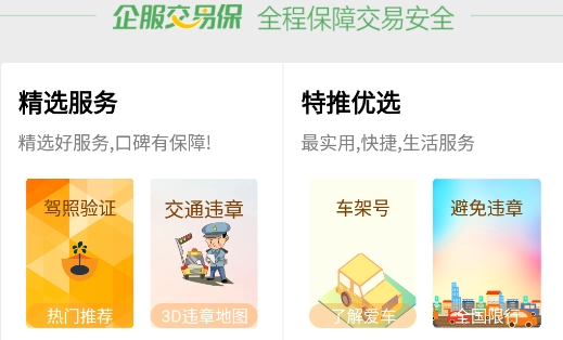 查车app系统定位