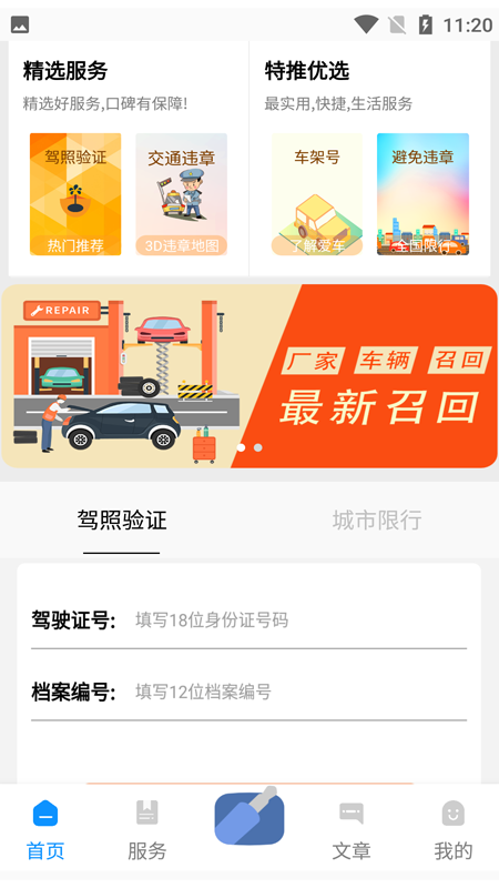 查车app系统定位