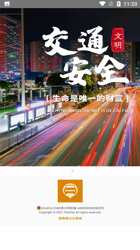 查车app系统定位