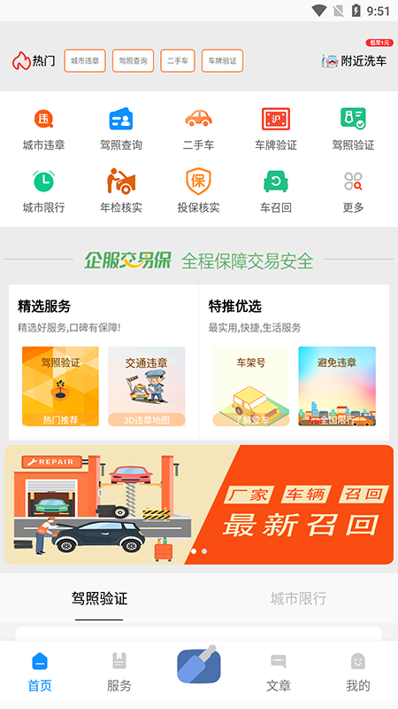 查车app系统定位