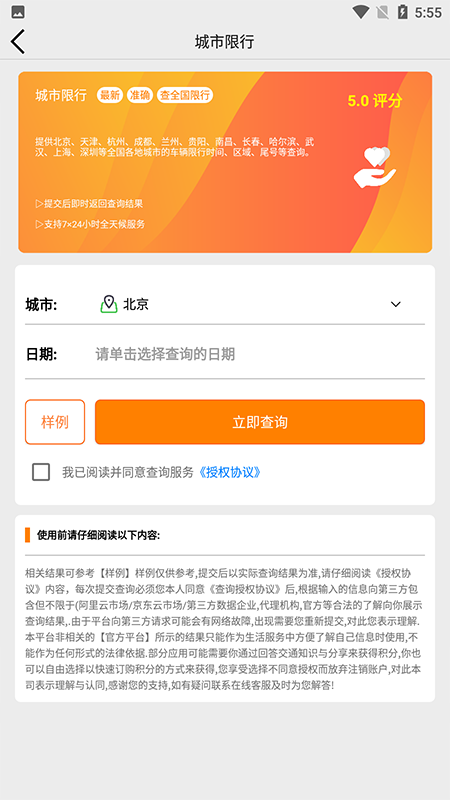 查车app系统定位