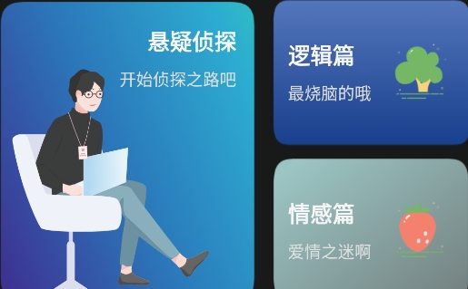 剧本杀推理馆手机客户端