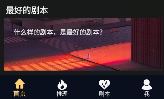 剧本杀推理馆手机客户端
