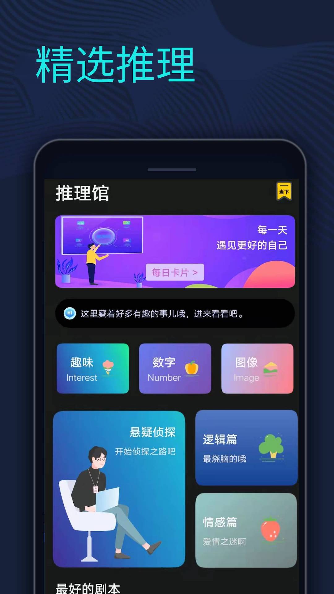 剧本杀推理馆手机客户端