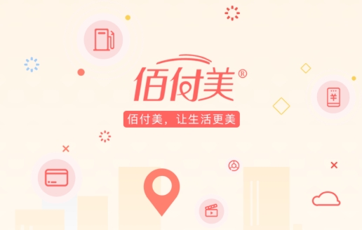 佰付美优惠加油软件