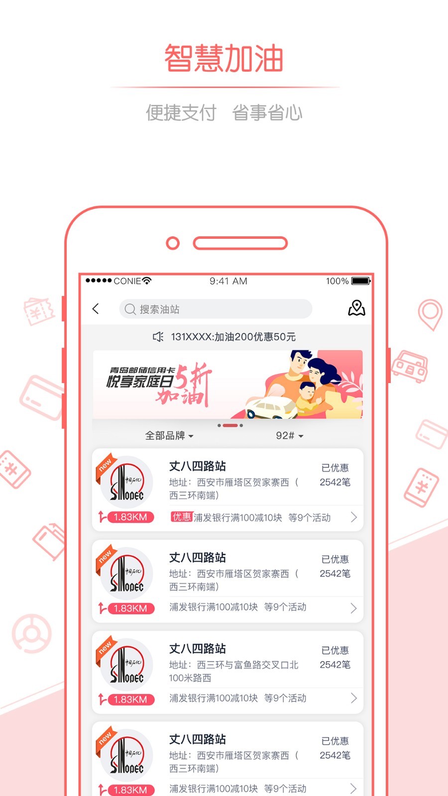 佰付美优惠加油软件