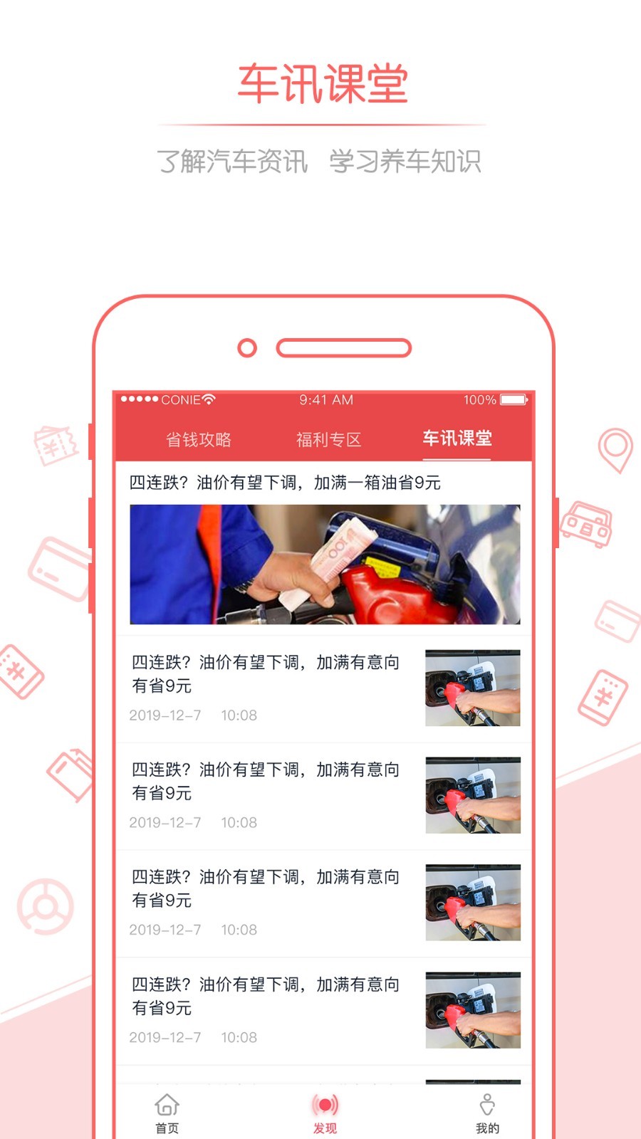 佰付美优惠加油软件