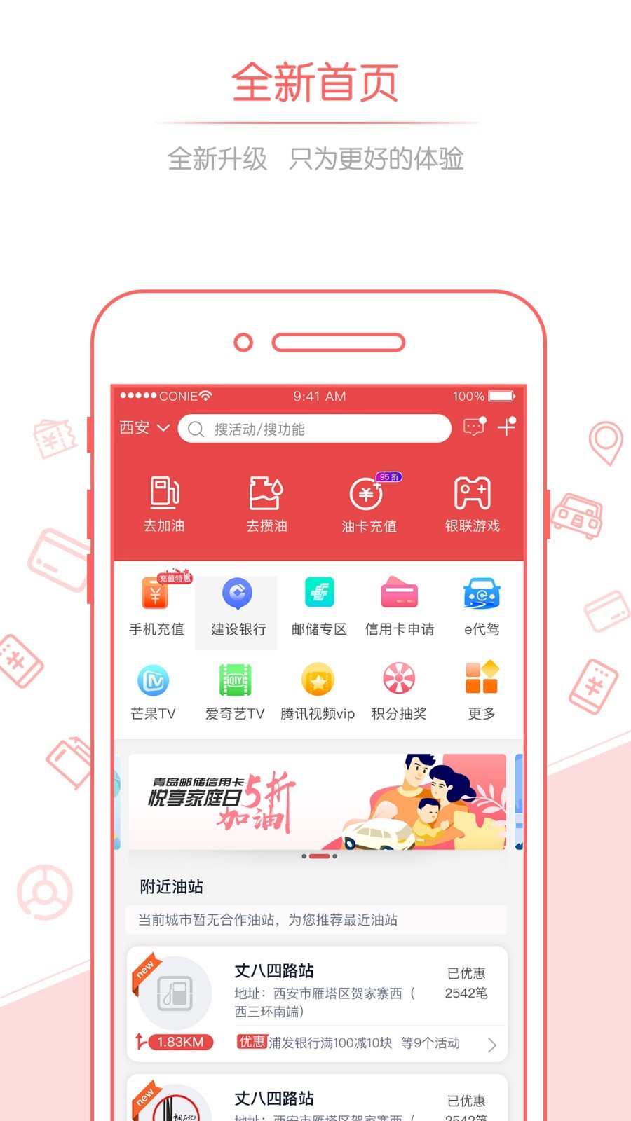佰付美优惠加油软件