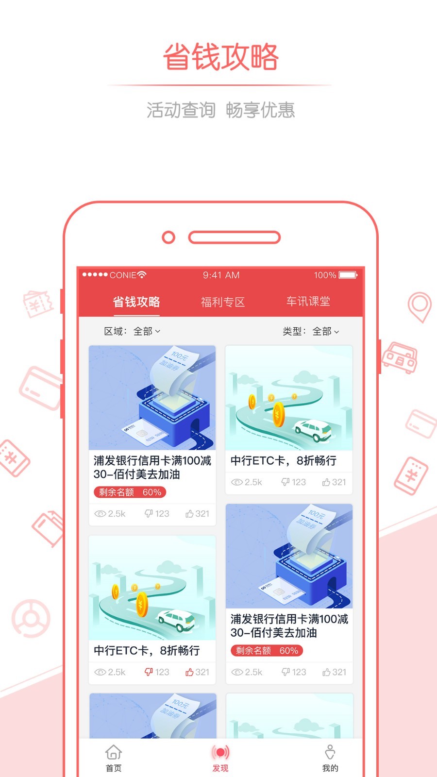 佰付美优惠加油软件