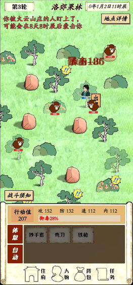 自由侠客录手机版苹果版