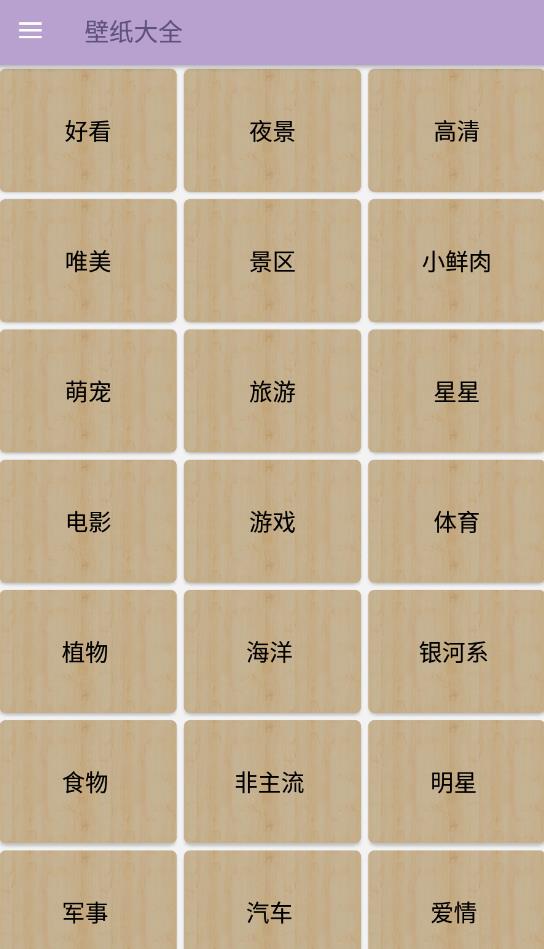 壁纸大全软件最新版