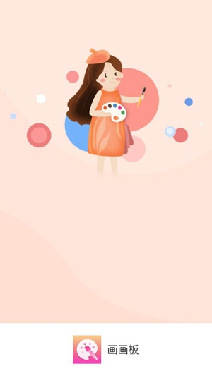 画画板简易绘画app最新版