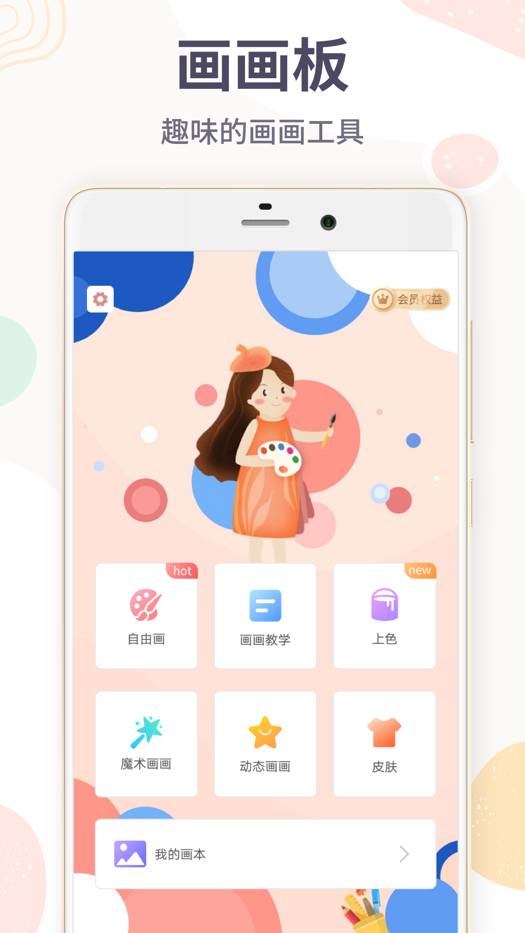 画画板简易绘画app最新版