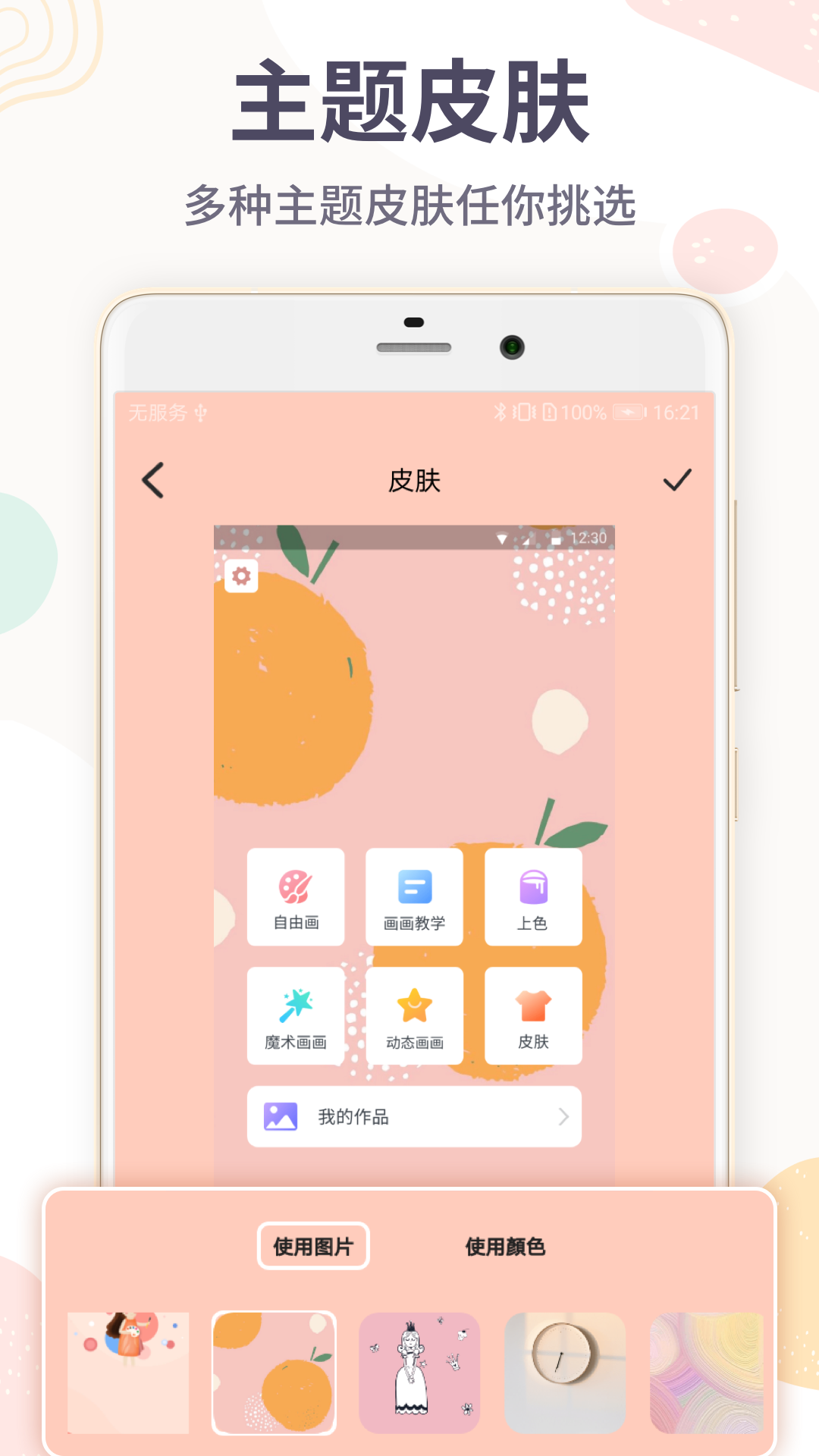 画画板简易绘画app最新版
