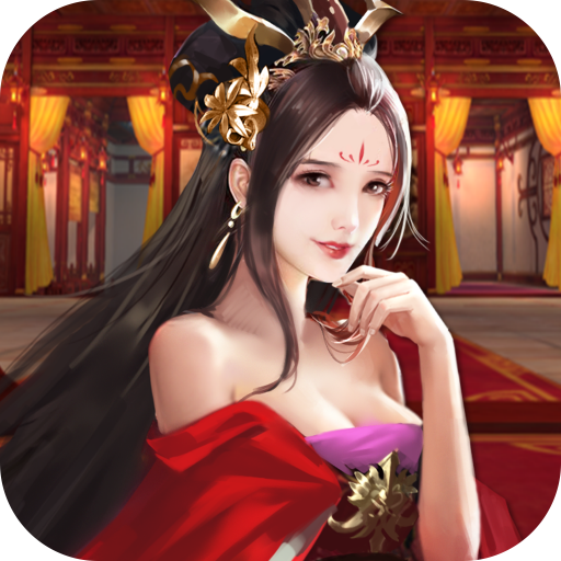 三国后宫团10.3.47版