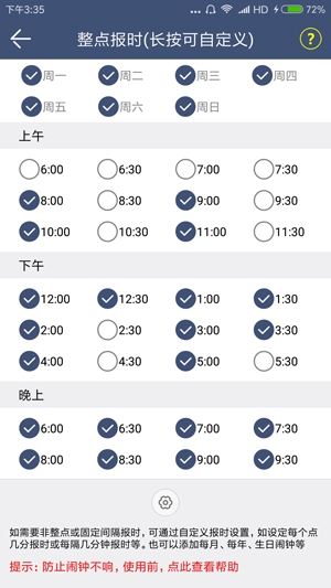 语音报时闹钟app安卓版