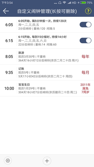 语音报时闹钟app安卓版