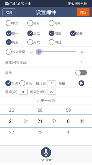 语音报时闹钟app安卓版